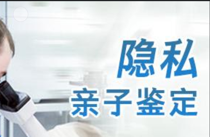 射阳县隐私亲子鉴定咨询机构